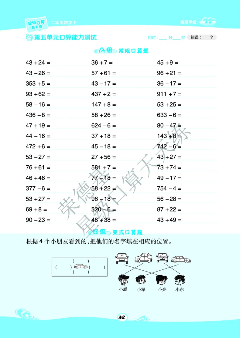 《星级口算天天练》数学2年级下册（63QD）B部分_二年级上下册资料_小学二年级学习资料-25年更新版_2-04、小学二年级数学下册_2-4-2、练习题、作业、试题、试卷_青岛版63_电子册类