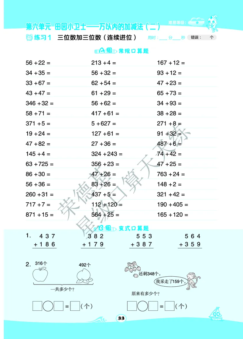 《星级口算天天练》数学2年级下册（63QD）B部分_二年级上下册资料_小学二年级学习资料-25年更新版_2-04、小学二年级数学下册_2-4-2、练习题、作业、试题、试卷_青岛版63_电子册类