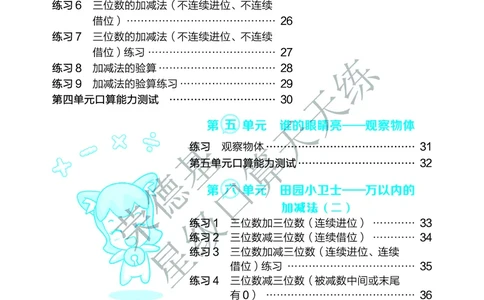 《星级口算天天练》数学2年级下册（63QD）B部分_二年级上下册资料_小学二年级学习资料-25年更新版_2-04、小学二年级数学下册_2-4-2、练习题、作业、试题、试卷_青岛版63_电子册类