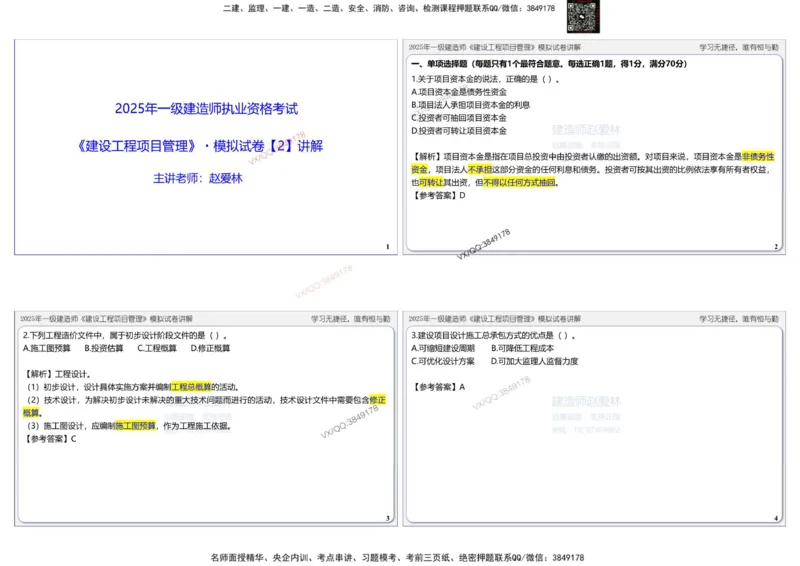 项目管理模拟试卷2参考答案(1)_2026年一级建造师_2026年一建管理_2025年一建管理SVIP_02-基础精讲✿高端面授✿深度强化_28-管理《自营全系班》赵爱林SMR推荐