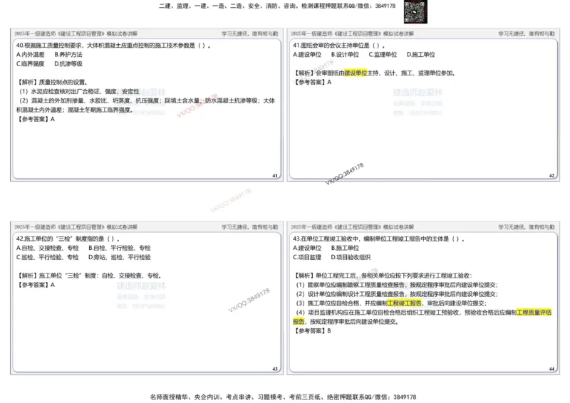 项目管理模拟试卷2参考答案(1)_2026年一级建造师_2026年一建管理_2025年一建管理SVIP_02-基础精讲✿高端面授✿深度强化_28-管理《自营全系班》赵爱林SMR推荐