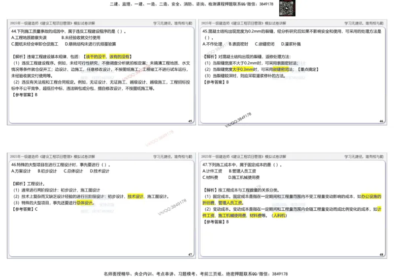项目管理模拟试卷2参考答案(1)_2026年一级建造师_2026年一建管理_2025年一建管理SVIP_02-基础精讲✿高端面授✿深度强化_28-管理《自营全系班》赵爱林SMR推荐