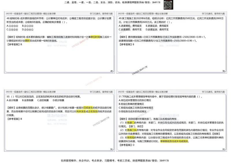 项目管理模拟试卷2参考答案(1)_2026年一级建造师_2026年一建管理_2025年一建管理SVIP_02-基础精讲✿高端面授✿深度强化_28-管理《自营全系班》赵爱林SMR推荐
