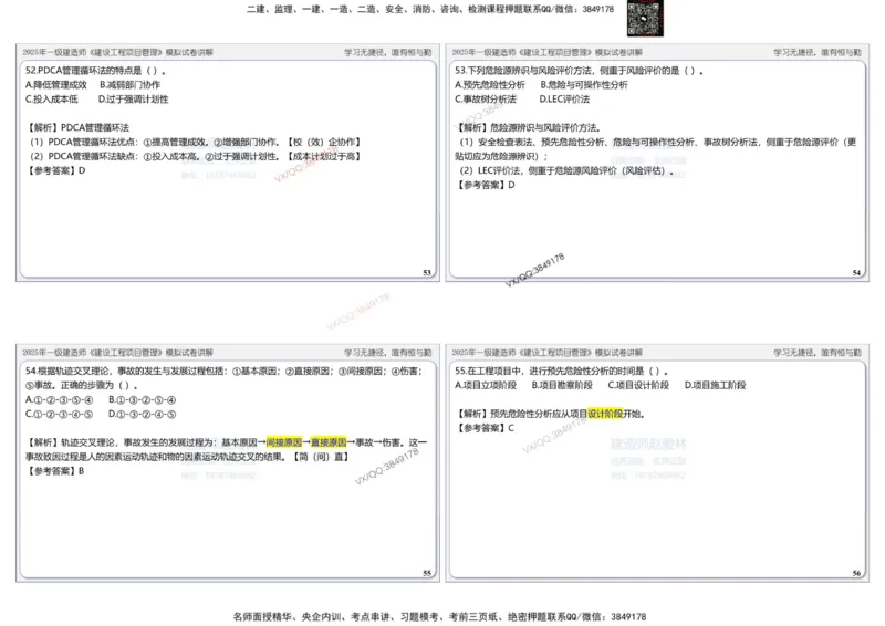 项目管理模拟试卷2参考答案(1)_2026年一级建造师_2026年一建管理_2025年一建管理SVIP_02-基础精讲✿高端面授✿深度强化_28-管理《自营全系班》赵爱林SMR推荐