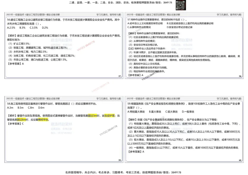 项目管理模拟试卷2参考答案(1)_2026年一级建造师_2026年一建管理_2025年一建管理SVIP_02-基础精讲✿高端面授✿深度强化_28-管理《自营全系班》赵爱林SMR推荐