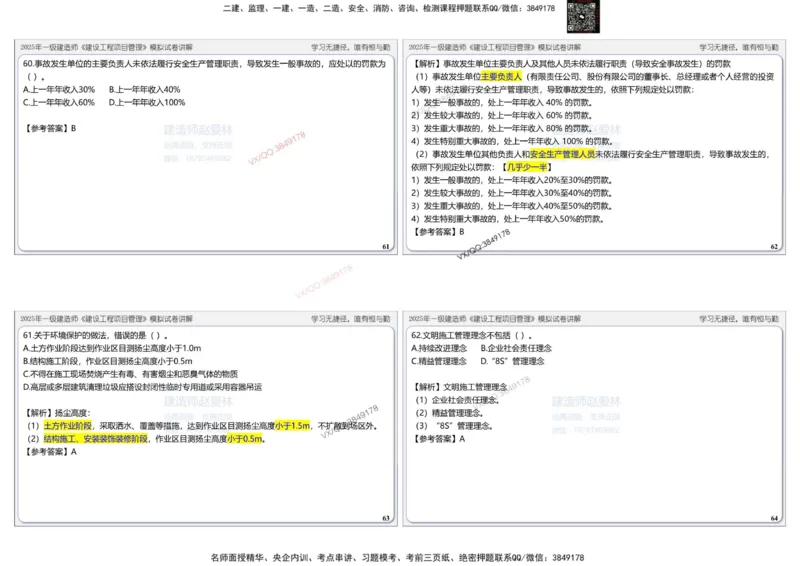 项目管理模拟试卷2参考答案(1)_2026年一级建造师_2026年一建管理_2025年一建管理SVIP_02-基础精讲✿高端面授✿深度强化_28-管理《自营全系班》赵爱林SMR推荐
