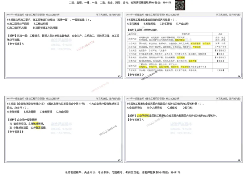 项目管理模拟试卷2参考答案(1)_2026年一级建造师_2026年一建管理_2025年一建管理SVIP_02-基础精讲✿高端面授✿深度强化_28-管理《自营全系班》赵爱林SMR推荐