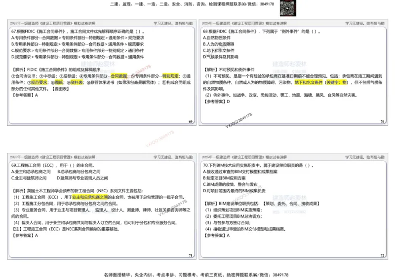 项目管理模拟试卷2参考答案(1)_2026年一级建造师_2026年一建管理_2025年一建管理SVIP_02-基础精讲✿高端面授✿深度强化_28-管理《自营全系班》赵爱林SMR推荐