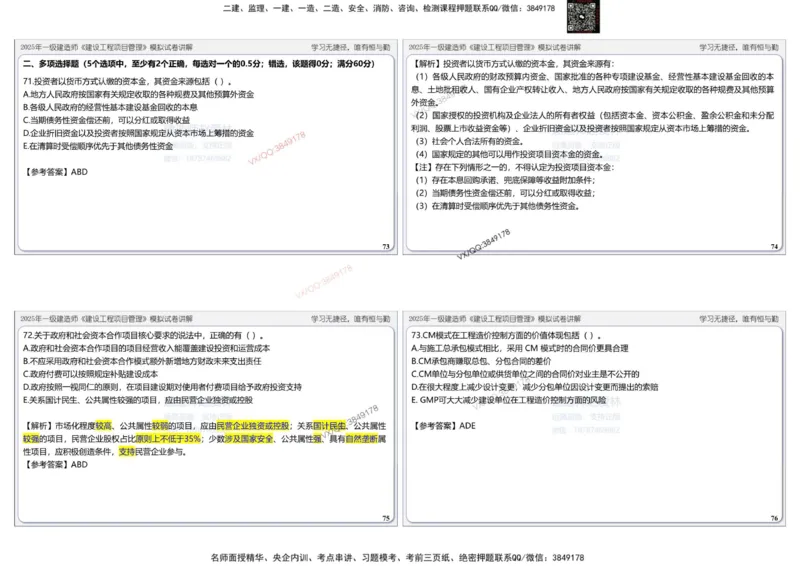 项目管理模拟试卷2参考答案(1)_2026年一级建造师_2026年一建管理_2025年一建管理SVIP_02-基础精讲✿高端面授✿深度强化_28-管理《自营全系班》赵爱林SMR推荐