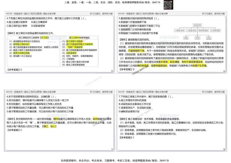 项目管理模拟试卷2参考答案(1)_2026年一级建造师_2026年一建管理_2025年一建管理SVIP_02-基础精讲✿高端面授✿深度强化_28-管理《自营全系班》赵爱林SMR推荐