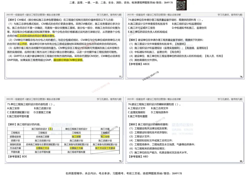 项目管理模拟试卷2参考答案(1)_2026年一级建造师_2026年一建管理_2025年一建管理SVIP_02-基础精讲✿高端面授✿深度强化_28-管理《自营全系班》赵爱林SMR推荐
