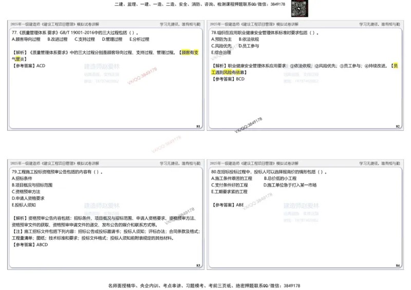 项目管理模拟试卷2参考答案(1)_2026年一级建造师_2026年一建管理_2025年一建管理SVIP_02-基础精讲✿高端面授✿深度强化_28-管理《自营全系班》赵爱林SMR推荐