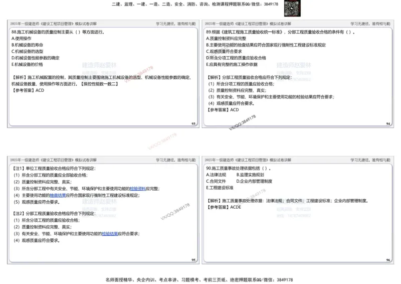 项目管理模拟试卷2参考答案(1)_2026年一级建造师_2026年一建管理_2025年一建管理SVIP_02-基础精讲✿高端面授✿深度强化_28-管理《自营全系班》赵爱林SMR推荐