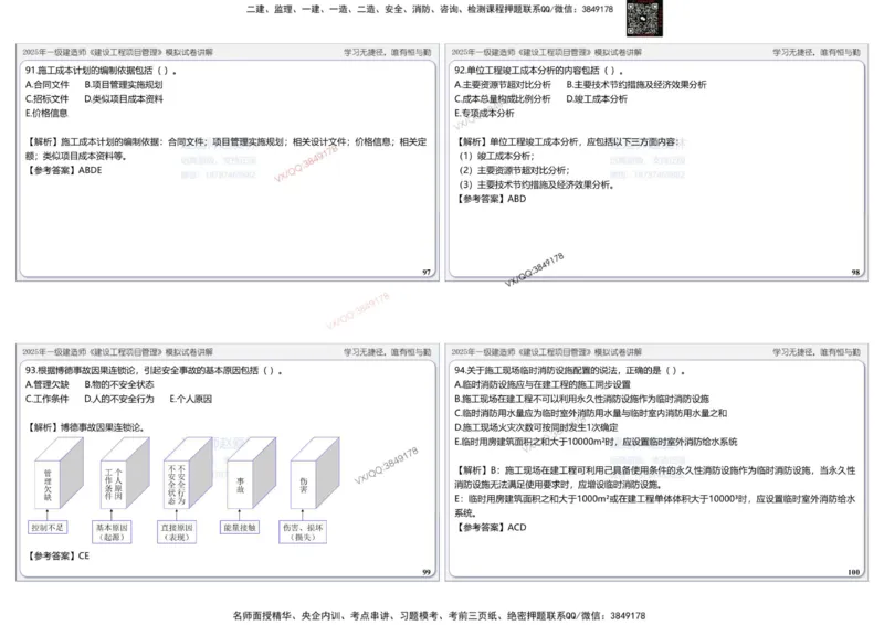 项目管理模拟试卷2参考答案(1)_2026年一级建造师_2026年一建管理_2025年一建管理SVIP_02-基础精讲✿高端面授✿深度强化_28-管理《自营全系班》赵爱林SMR推荐