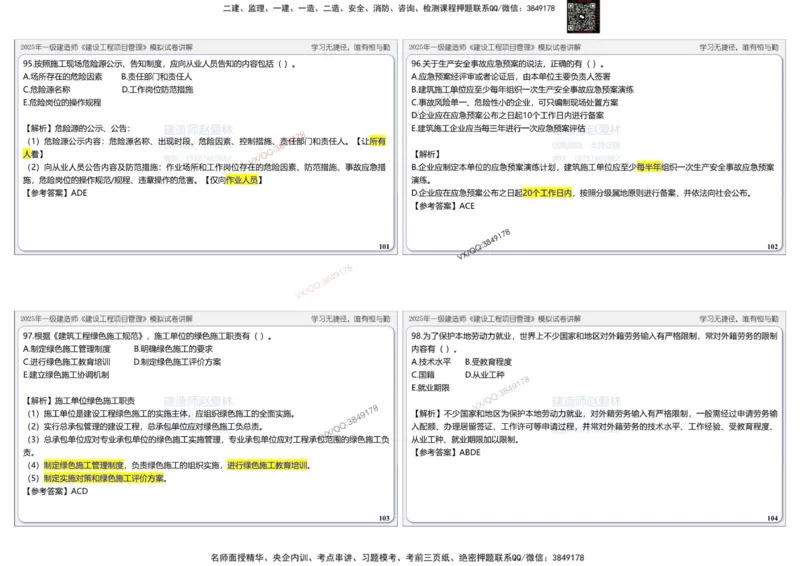 项目管理模拟试卷2参考答案(1)_2026年一级建造师_2026年一建管理_2025年一建管理SVIP_02-基础精讲✿高端面授✿深度强化_28-管理《自营全系班》赵爱林SMR推荐