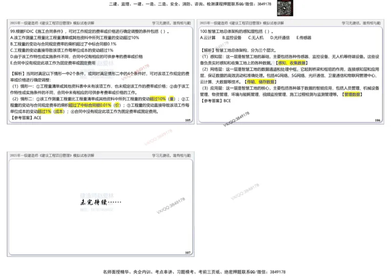 项目管理模拟试卷2参考答案(1)_2026年一级建造师_2026年一建管理_2025年一建管理SVIP_02-基础精讲✿高端面授✿深度强化_28-管理《自营全系班》赵爱林SMR推荐