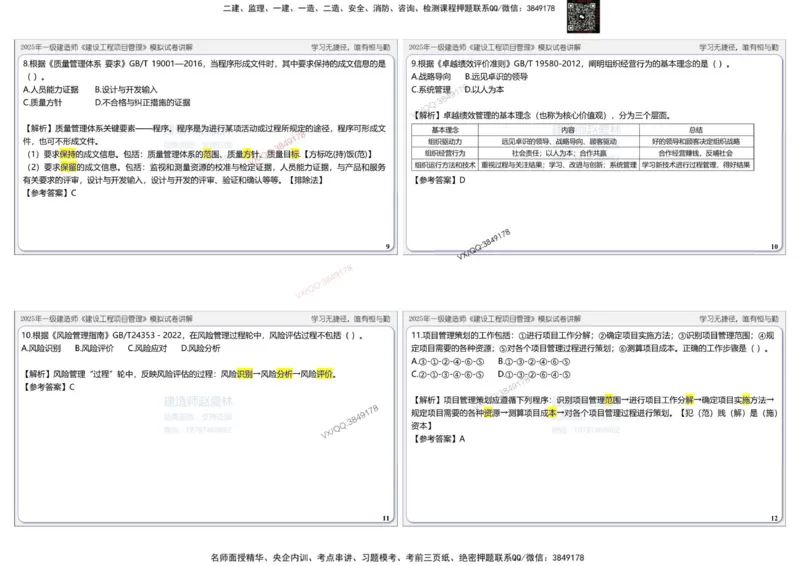 项目管理模拟试卷2参考答案(1)_2026年一级建造师_2026年一建管理_2025年一建管理SVIP_02-基础精讲✿高端面授✿深度强化_28-管理《自营全系班》赵爱林SMR推荐