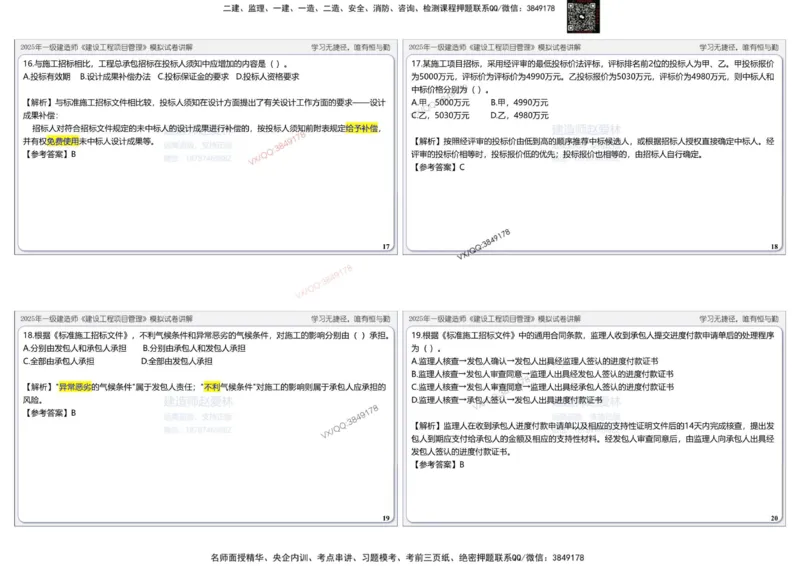 项目管理模拟试卷2参考答案(1)_2026年一级建造师_2026年一建管理_2025年一建管理SVIP_02-基础精讲✿高端面授✿深度强化_28-管理《自营全系班》赵爱林SMR推荐