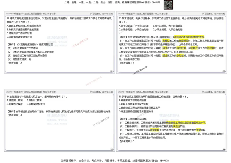 项目管理模拟试卷2参考答案(1)_2026年一级建造师_2026年一建管理_2025年一建管理SVIP_02-基础精讲✿高端面授✿深度强化_28-管理《自营全系班》赵爱林SMR推荐