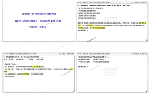 项目管理模拟试卷2参考答案(1)_2026年一级建造师_2026年一建管理_2025年一建管理SVIP_02-基础精讲✿高端面授✿深度强化_28-管理《自营全系班》赵爱林SMR推荐