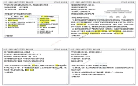 项目管理模拟试卷2参考答案(1)_2026年一级建造师_2026年一建管理_2025年一建管理SVIP_02-基础精讲✿高端面授✿深度强化_28-管理《自营全系班》赵爱林SMR推荐