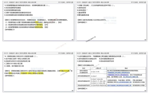 项目管理模拟试卷2参考答案(1)_2026年一级建造师_2026年一建管理_2025年一建管理SVIP_02-基础精讲✿高端面授✿深度强化_28-管理《自营全系班》赵爱林SMR推荐