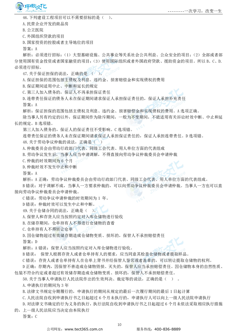 04.一建法规-2022年真题解析-讲义_2026年一级建造师_2026年一建法规_2025年一建法规SVIP_03-习题精析✿实战特训✿模考通关_23-法规《高频考题班》王欣ZJ_课程讲义