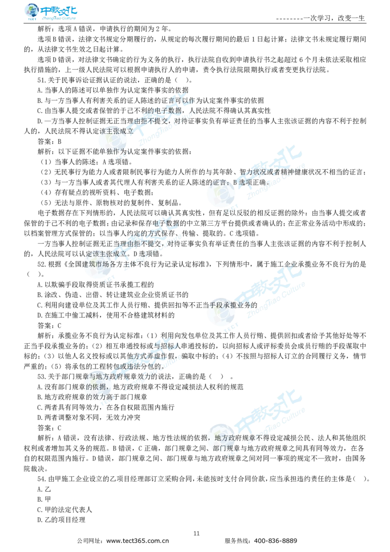 04.一建法规-2022年真题解析-讲义_2026年一级建造师_2026年一建法规_2025年一建法规SVIP_03-习题精析✿实战特训✿模考通关_23-法规《高频考题班》王欣ZJ_课程讲义