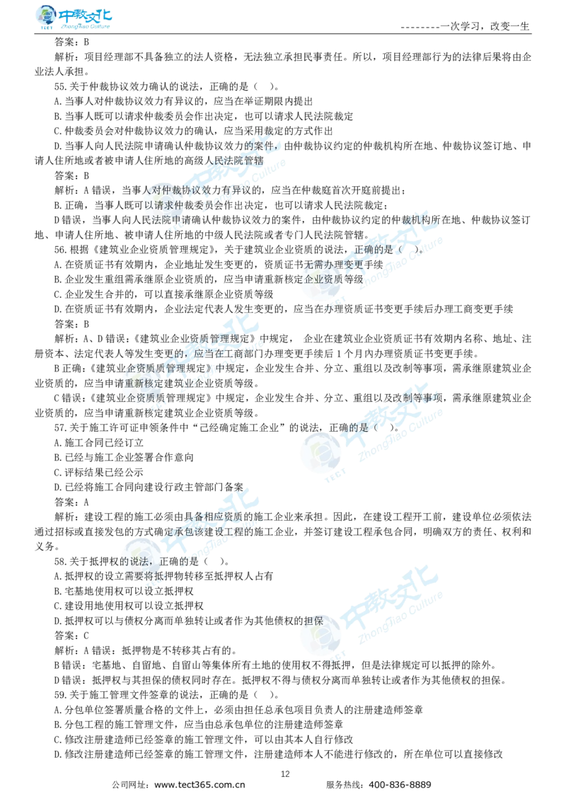 04.一建法规-2022年真题解析-讲义_2026年一级建造师_2026年一建法规_2025年一建法规SVIP_03-习题精析✿实战特训✿模考通关_23-法规《高频考题班》王欣ZJ_课程讲义