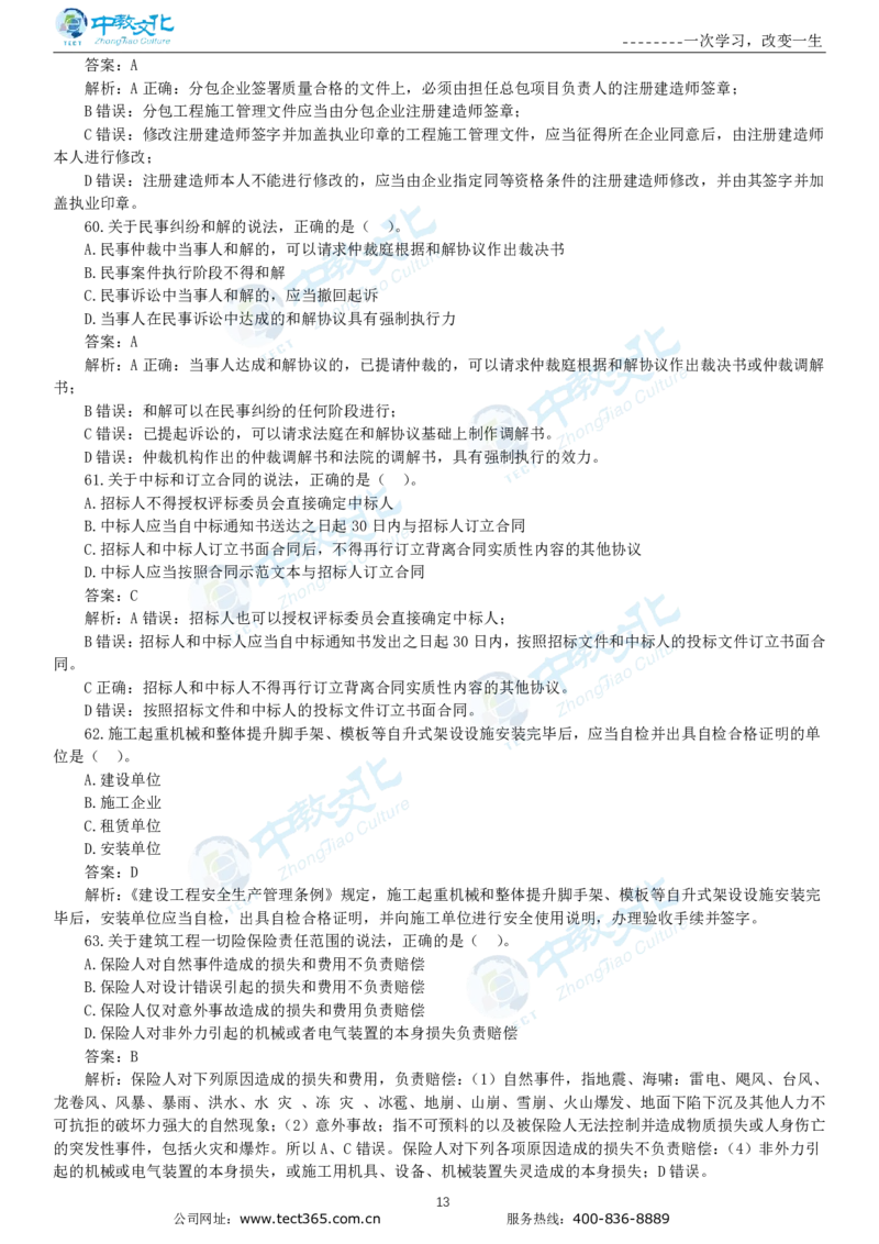 04.一建法规-2022年真题解析-讲义_2026年一级建造师_2026年一建法规_2025年一建法规SVIP_03-习题精析✿实战特训✿模考通关_23-法规《高频考题班》王欣ZJ_课程讲义