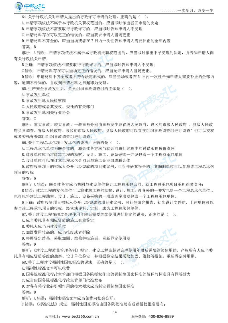 04.一建法规-2022年真题解析-讲义_2026年一级建造师_2026年一建法规_2025年一建法规SVIP_03-习题精析✿实战特训✿模考通关_23-法规《高频考题班》王欣ZJ_课程讲义