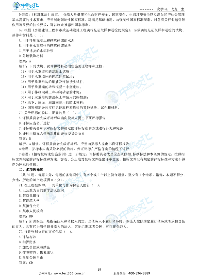 04.一建法规-2022年真题解析-讲义_2026年一级建造师_2026年一建法规_2025年一建法规SVIP_03-习题精析✿实战特训✿模考通关_23-法规《高频考题班》王欣ZJ_课程讲义