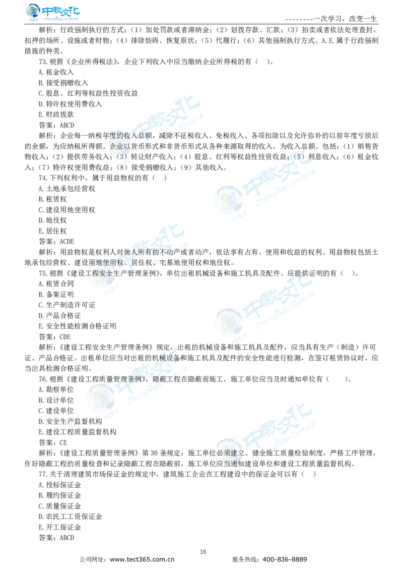 04.一建法规-2022年真题解析-讲义_2026年一级建造师_2026年一建法规_2025年一建法规SVIP_03-习题精析✿实战特训✿模考通关_23-法规《高频考题班》王欣ZJ_课程讲义