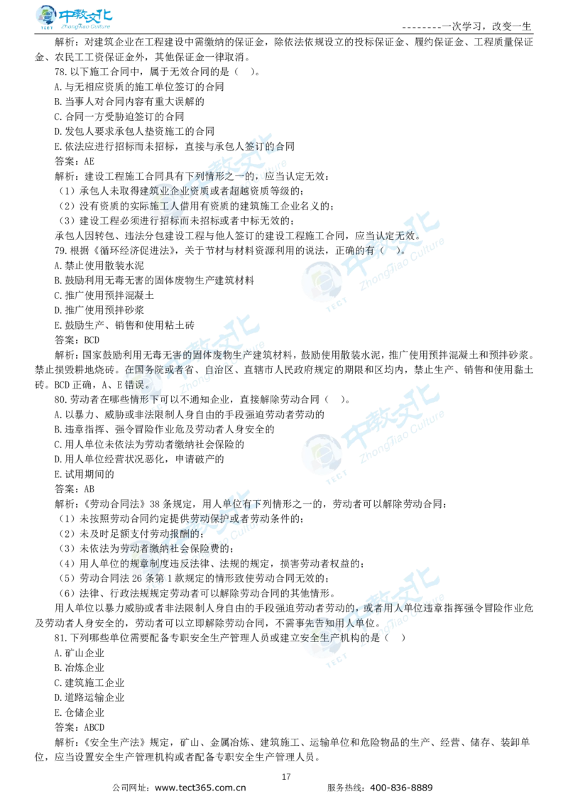 04.一建法规-2022年真题解析-讲义_2026年一级建造师_2026年一建法规_2025年一建法规SVIP_03-习题精析✿实战特训✿模考通关_23-法规《高频考题班》王欣ZJ_课程讲义