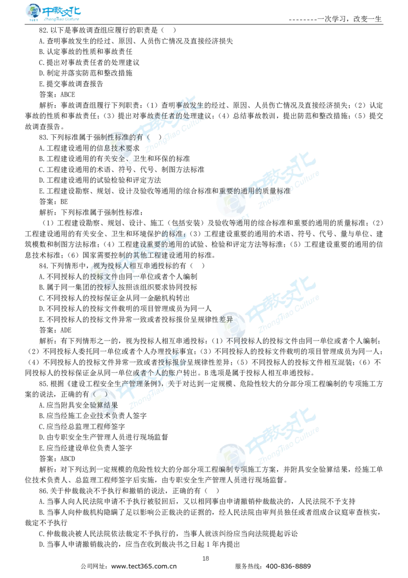 04.一建法规-2022年真题解析-讲义_2026年一级建造师_2026年一建法规_2025年一建法规SVIP_03-习题精析✿实战特训✿模考通关_23-法规《高频考题班》王欣ZJ_课程讲义