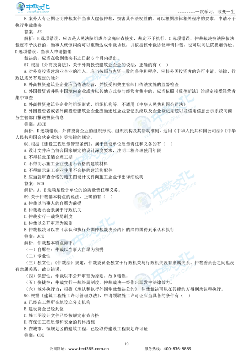 04.一建法规-2022年真题解析-讲义_2026年一级建造师_2026年一建法规_2025年一建法规SVIP_03-习题精析✿实战特训✿模考通关_23-法规《高频考题班》王欣ZJ_课程讲义