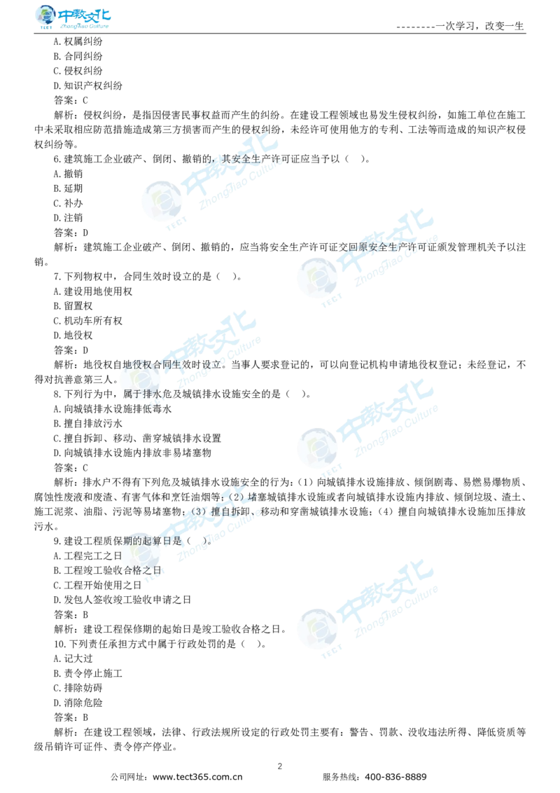 04.一建法规-2022年真题解析-讲义_2026年一级建造师_2026年一建法规_2025年一建法规SVIP_03-习题精析✿实战特训✿模考通关_23-法规《高频考题班》王欣ZJ_课程讲义