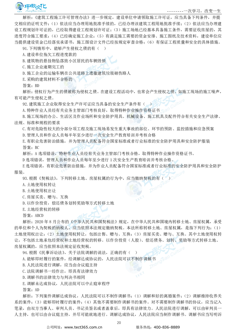 04.一建法规-2022年真题解析-讲义_2026年一级建造师_2026年一建法规_2025年一建法规SVIP_03-习题精析✿实战特训✿模考通关_23-法规《高频考题班》王欣ZJ_课程讲义