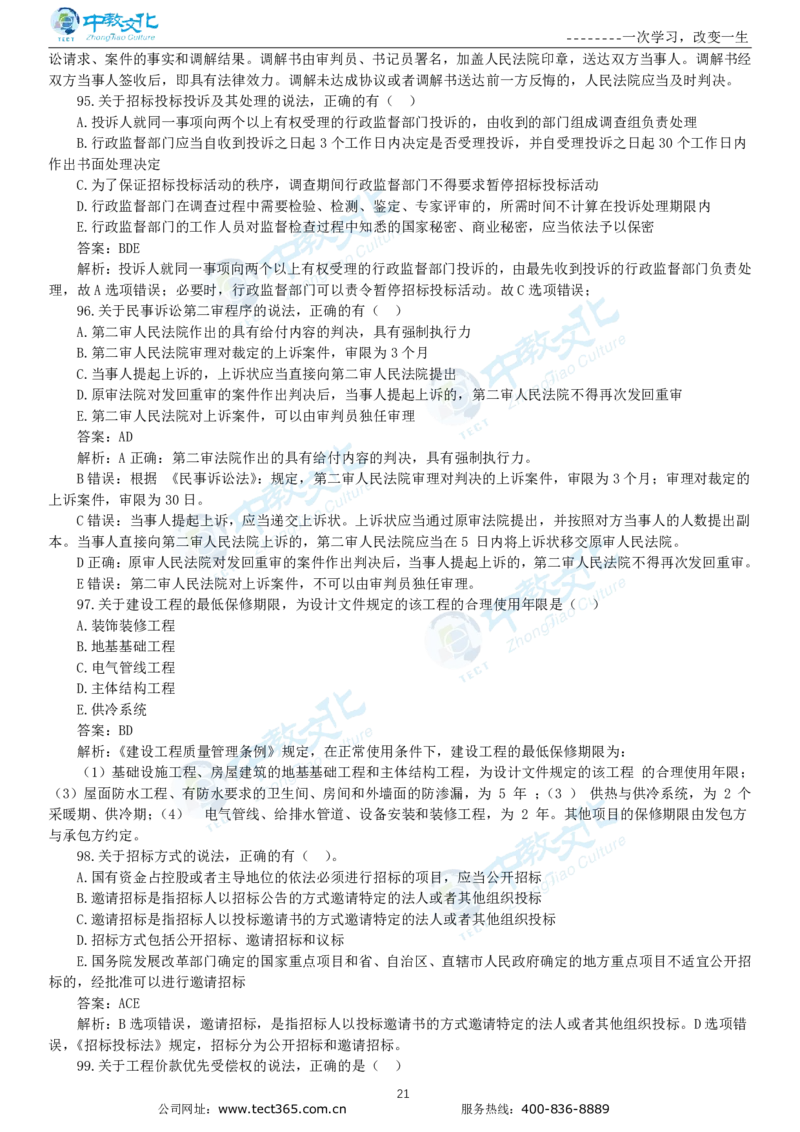 04.一建法规-2022年真题解析-讲义_2026年一级建造师_2026年一建法规_2025年一建法规SVIP_03-习题精析✿实战特训✿模考通关_23-法规《高频考题班》王欣ZJ_课程讲义