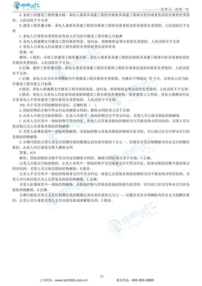 04.一建法规-2022年真题解析-讲义_2026年一级建造师_2026年一建法规_2025年一建法规SVIP_03-习题精析✿实战特训✿模考通关_23-法规《高频考题班》王欣ZJ_课程讲义