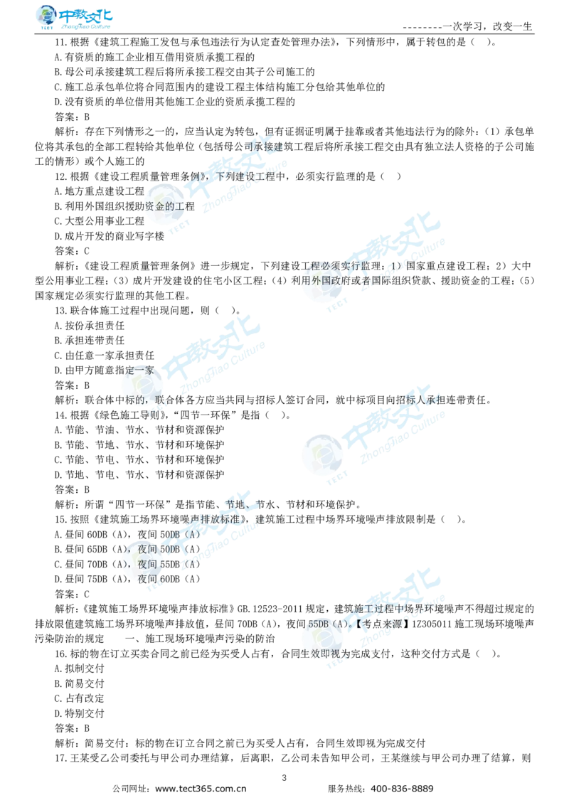 04.一建法规-2022年真题解析-讲义_2026年一级建造师_2026年一建法规_2025年一建法规SVIP_03-习题精析✿实战特训✿模考通关_23-法规《高频考题班》王欣ZJ_课程讲义