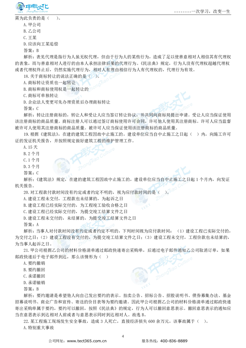 04.一建法规-2022年真题解析-讲义_2026年一级建造师_2026年一建法规_2025年一建法规SVIP_03-习题精析✿实战特训✿模考通关_23-法规《高频考题班》王欣ZJ_课程讲义