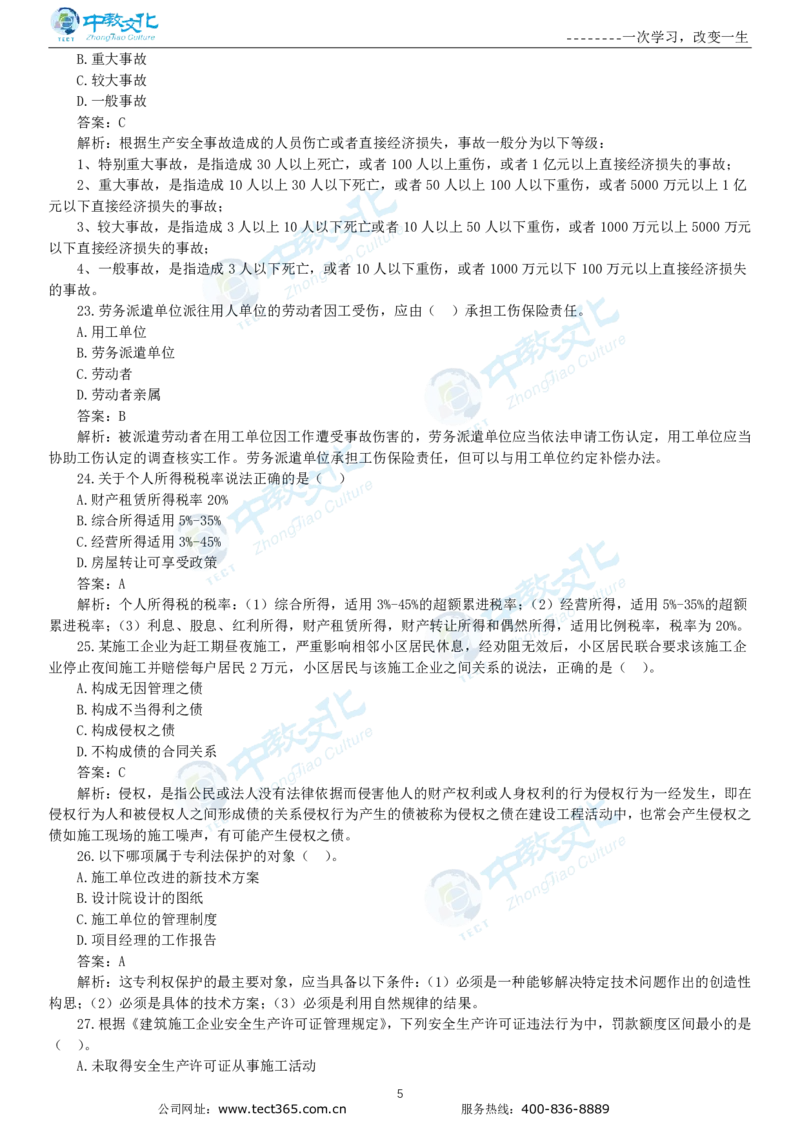 04.一建法规-2022年真题解析-讲义_2026年一级建造师_2026年一建法规_2025年一建法规SVIP_03-习题精析✿实战特训✿模考通关_23-法规《高频考题班》王欣ZJ_课程讲义