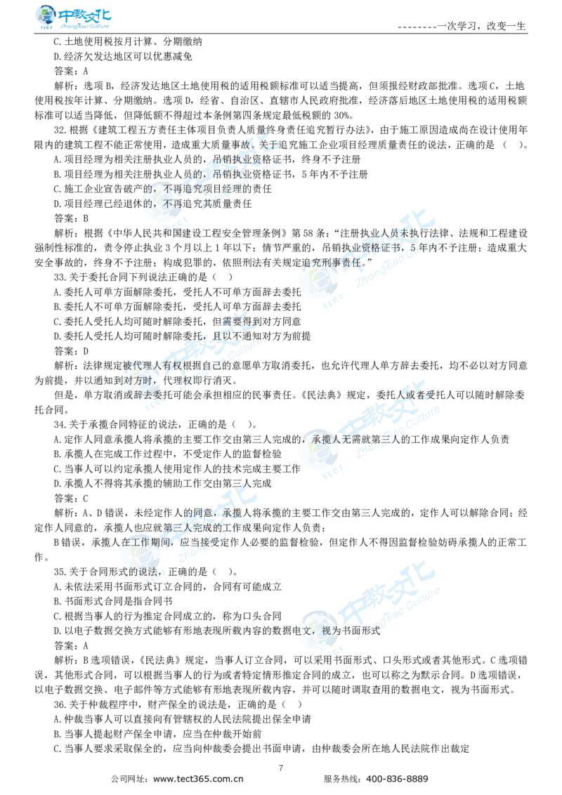 04.一建法规-2022年真题解析-讲义_2026年一级建造师_2026年一建法规_2025年一建法规SVIP_03-习题精析✿实战特训✿模考通关_23-法规《高频考题班》王欣ZJ_课程讲义