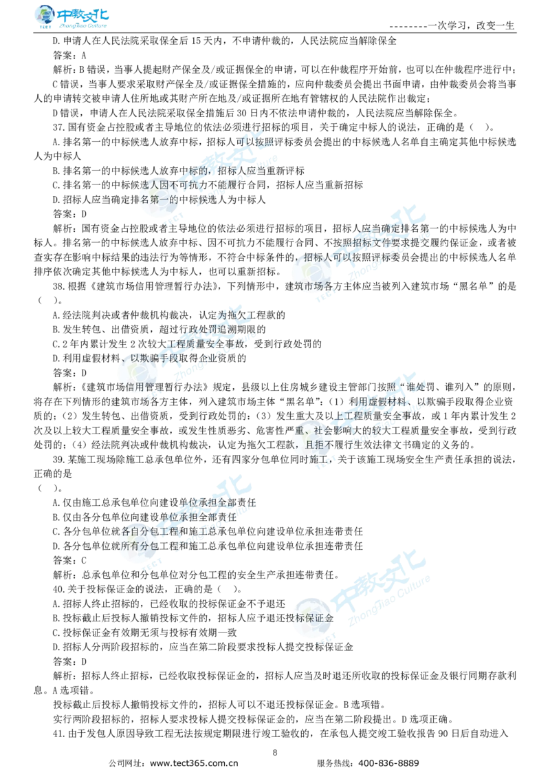 04.一建法规-2022年真题解析-讲义_2026年一级建造师_2026年一建法规_2025年一建法规SVIP_03-习题精析✿实战特训✿模考通关_23-法规《高频考题班》王欣ZJ_课程讲义