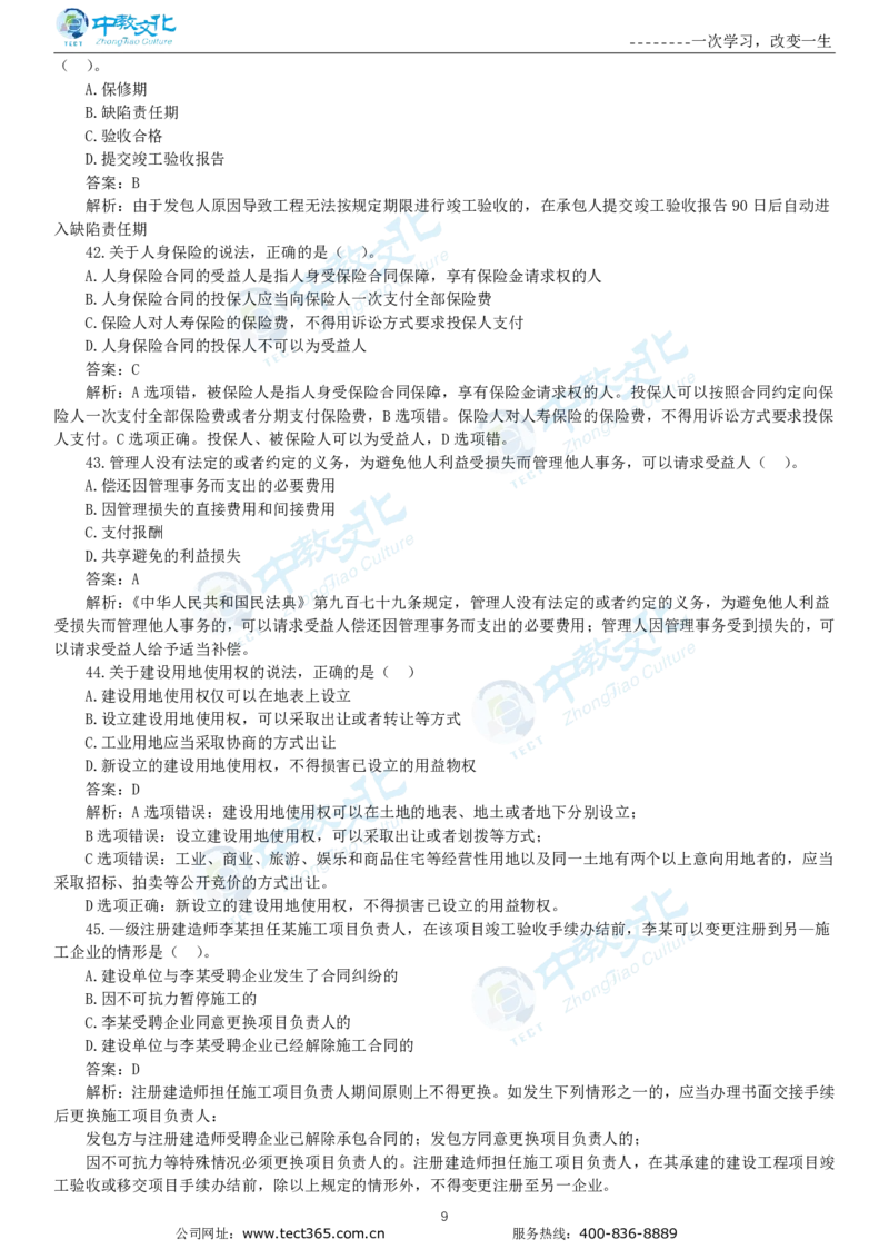 04.一建法规-2022年真题解析-讲义_2026年一级建造师_2026年一建法规_2025年一建法规SVIP_03-习题精析✿实战特训✿模考通关_23-法规《高频考题班》王欣ZJ_课程讲义