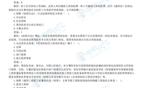 04.一建法规-2022年真题解析-讲义_2026年一级建造师_2026年一建法规_2025年一建法规SVIP_03-习题精析✿实战特训✿模考通关_23-法规《高频考题班》王欣ZJ_课程讲义