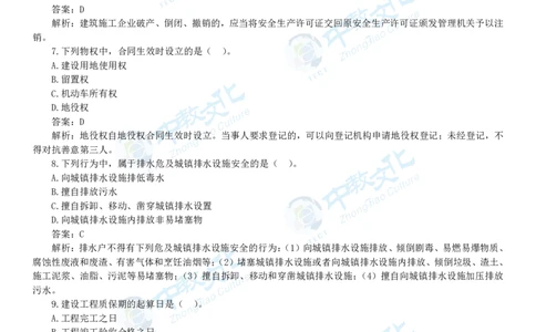 04.一建法规-2022年真题解析-讲义_2026年一级建造师_2026年一建法规_2025年一建法规SVIP_03-习题精析✿实战特训✿模考通关_23-法规《高频考题班》王欣ZJ_课程讲义