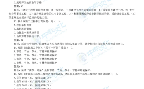 04.一建法规-2022年真题解析-讲义_2026年一级建造师_2026年一建法规_2025年一建法规SVIP_03-习题精析✿实战特训✿模考通关_23-法规《高频考题班》王欣ZJ_课程讲义