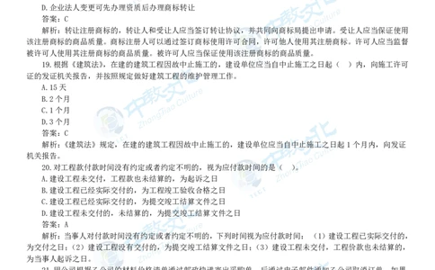 04.一建法规-2022年真题解析-讲义_2026年一级建造师_2026年一建法规_2025年一建法规SVIP_03-习题精析✿实战特训✿模考通关_23-法规《高频考题班》王欣ZJ_课程讲义
